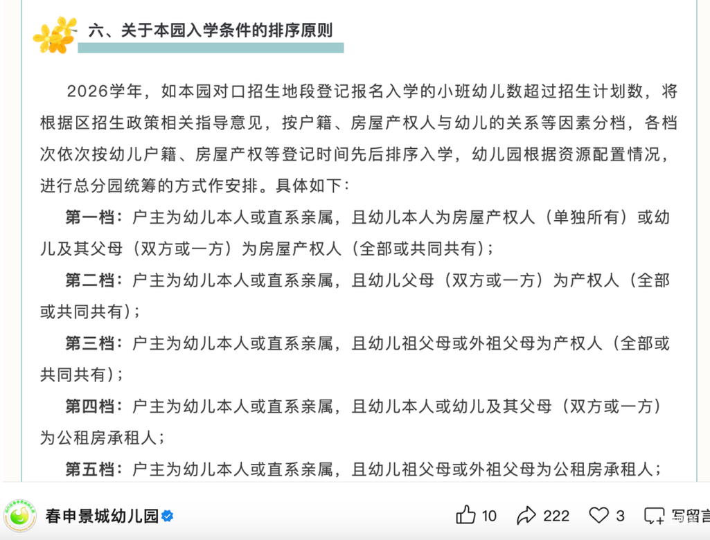 2026年上海16区“人户一致”政策解析！产权人是父母和是祖父母的有区别吗？相关资料 13