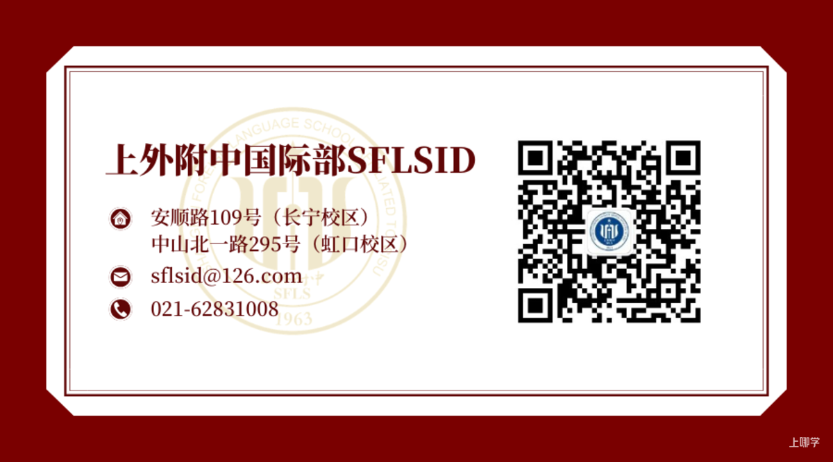 上外附中国际部2026学年新中预年级招生开放日3月29日开放相关资料 3