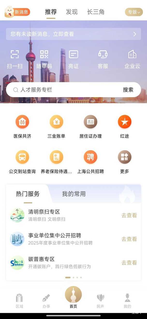 2025年上海16区未在沪入学儿童小升初信息登记操作指南出炉！错过时间，或影响民办初中报名~相关资料 37