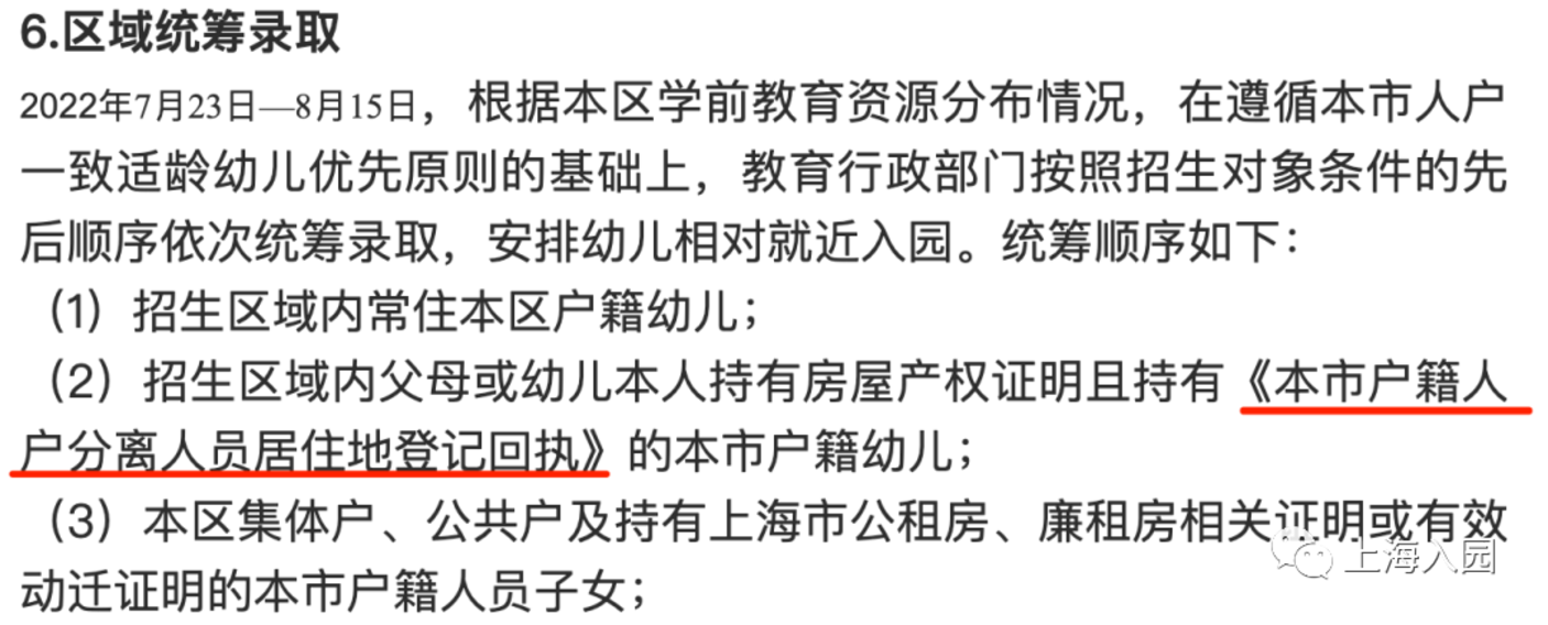 跨区入园有风险！2022年上海16区入园“人户分离”详解出炉！这2区人户分离幼儿上不了公办园！相关资料 35