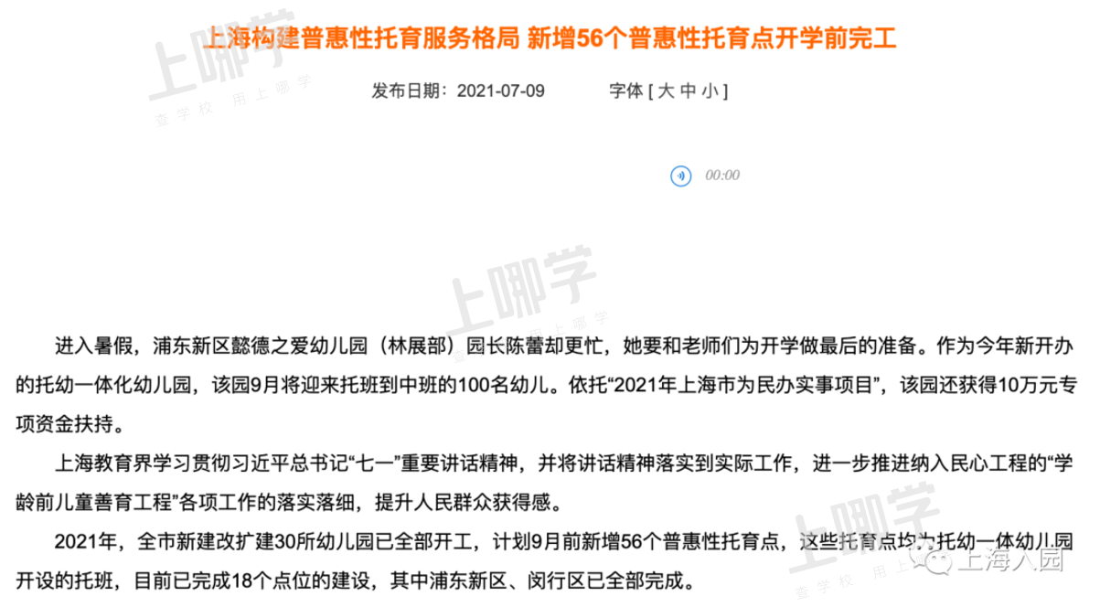 好消息！2021年上海103所民办幼儿园确定转普惠了！闵行占了一大半、还有一级幼儿园！相关资料 11