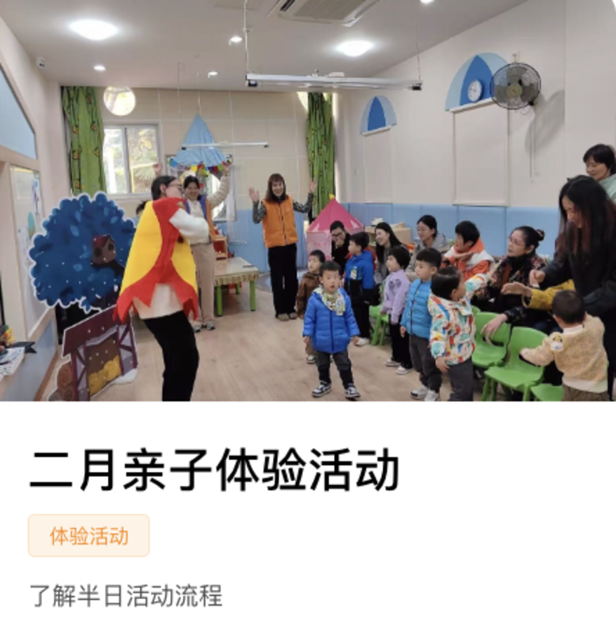 提前报名！杭州这批托幼园所开放招生！全部都是优质双语园，预约即可探园咨询～相关资料 22