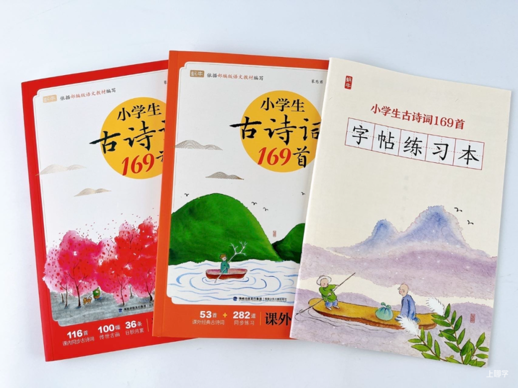 小学生古诗词169首（全2册）购买链接相关资料