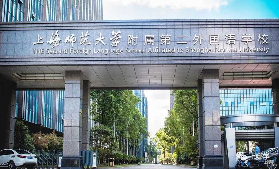 太赞了！2022年上海统招接受调剂志愿的民办学校大汇总！逸夫，爱菊，兰生今年都接受调剂志愿！相关资料 74