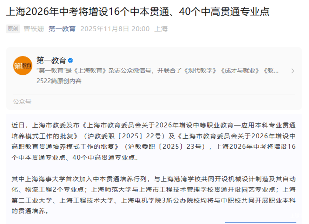 中本迎来扩容 从25年录取结果来看更适合谁相关资料 2