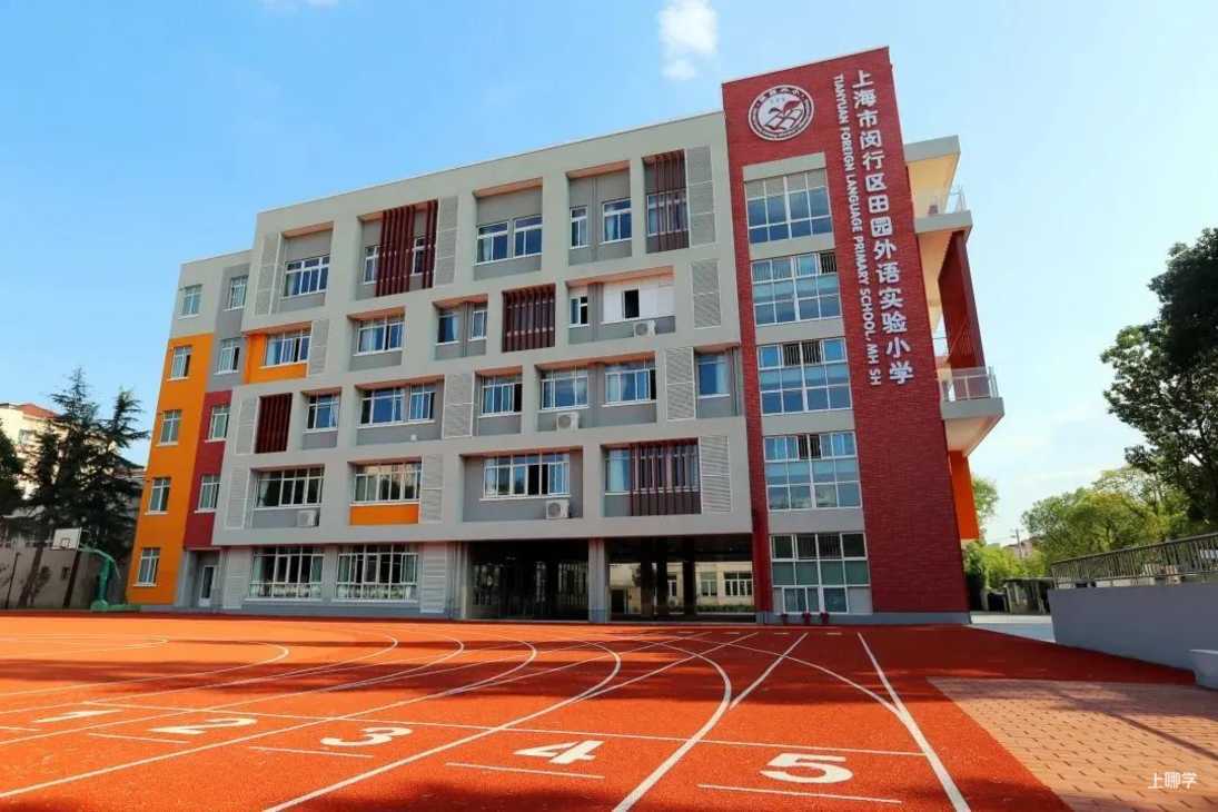田园外语实验小学丨人户一致被统筹，上海这所公办小学越来越抢手！对口初中被星河湾托管！相关资料 6