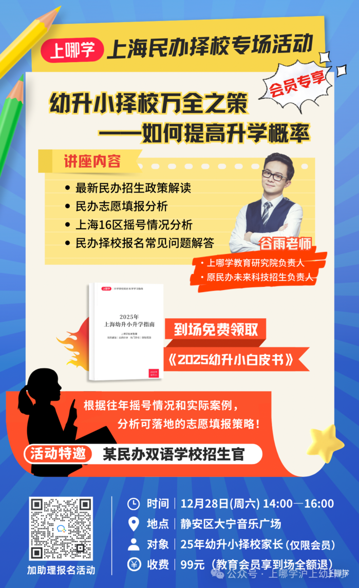 上海浦东新区2025年寒假中小学转学政策！相关资料 7