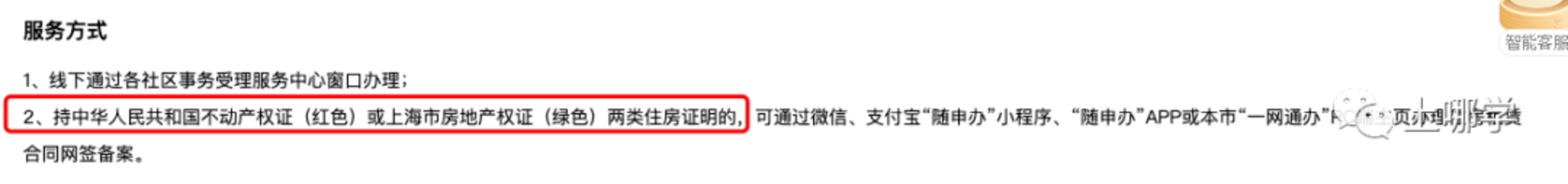 上海房屋交易过户、房屋租赁备案等线上可办！疫情在家也不用慌！附操作指南！相关资料 5
