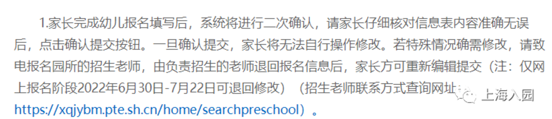 错过入园报名怎么办？2022上海入园补登记+补报名细则汇总！一区明确补报名将统筹！相关资料 15