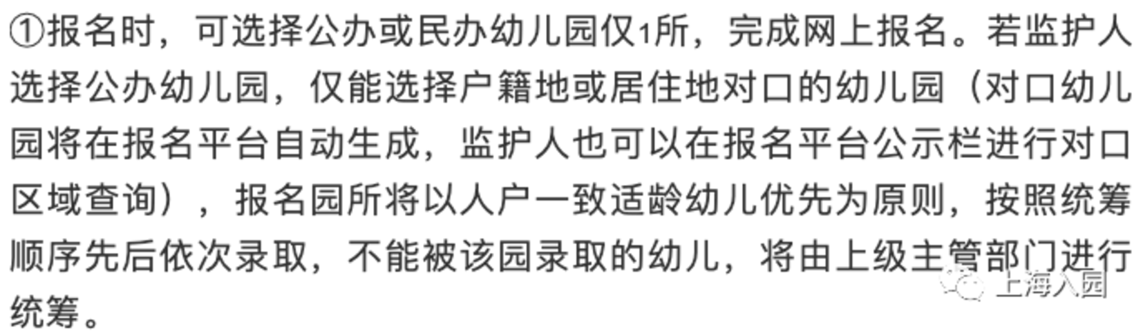 一次能报几所幼儿园？2022上海16区幼儿园填报细则出炉！虹口区户籍幼儿竟能报这么多！相关资料 22