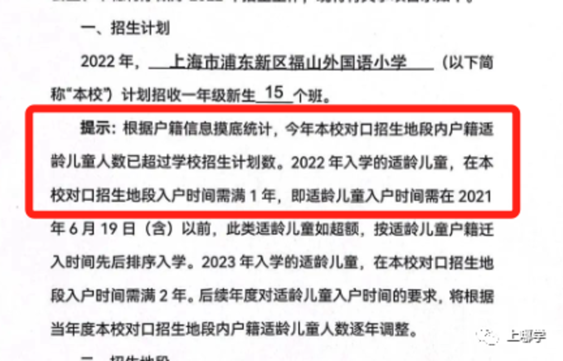 招生超严！上海70所公办小学2022年“入学门槛”汇总！部分学校入户3年才保险！相关资料 75