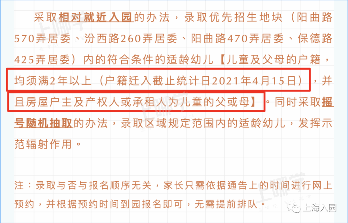 上海10所“超严地段招生”的幼儿园！最后一所房产不足4年可能被统筹！相关资料 3