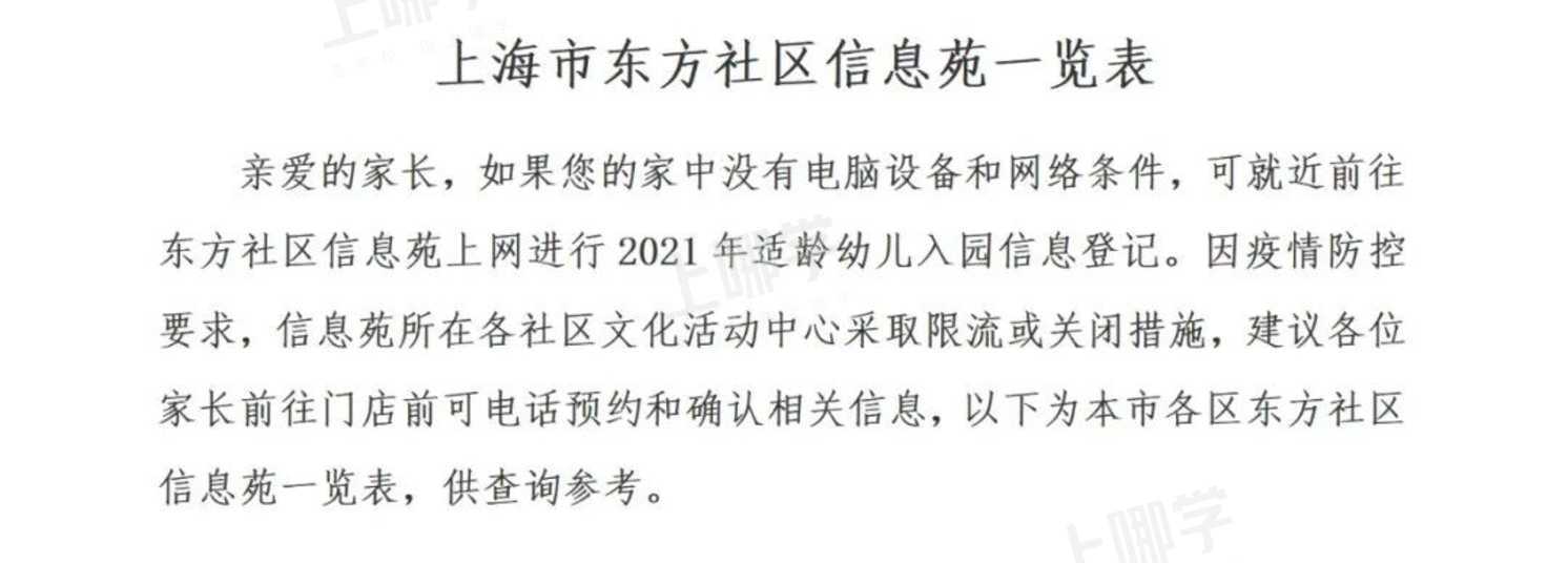 【招生】权威发布！本市适龄幼儿入园政策 4月23日起开始网上信息登记相关资料 5