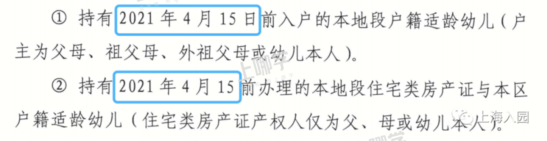 上海一家长因产证影响入园！16区幼儿园入户截止时间复盘，这一区错过入户截止时间，还能用这种方式入园......相关资料 13