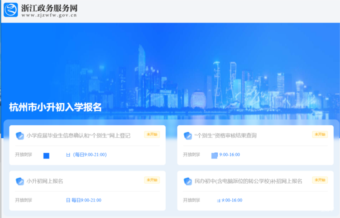 明天9点毕业生信息确认，个别生网上登记！2025年杭州市小学毕业生升学操作问答和指南出炉！相关资料 23