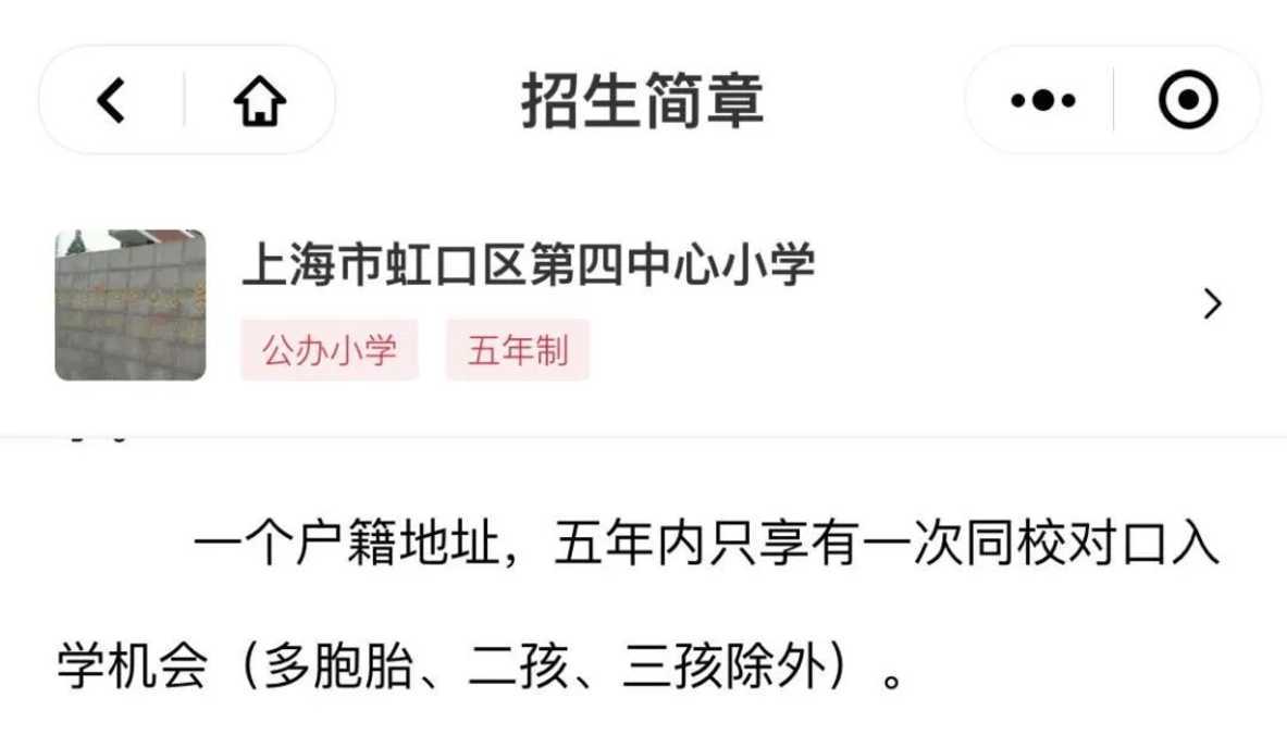2022年上海幼升小12区实施“五年一户”政策！不满足条件或被统筹！相关资料 4