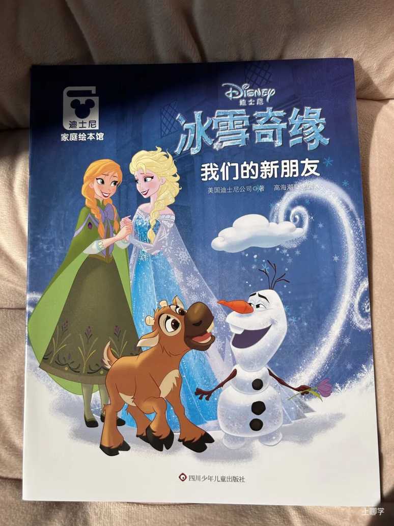 终极薅羊毛！迪士尼正版授权每本不到3元！3-6岁家庭绘本套装12册，冰雪奇缘、疯狂动物城…抢爆了！相关资料 31