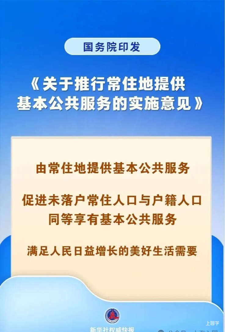 国务院：加强随迁子女在常住地的教育保障！相关资料 2