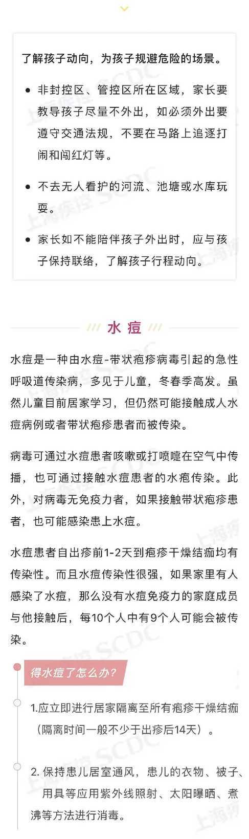 4月防病提示！这一年及以后出生的宝宝可以免费打水痘疫苗！相关资料 12