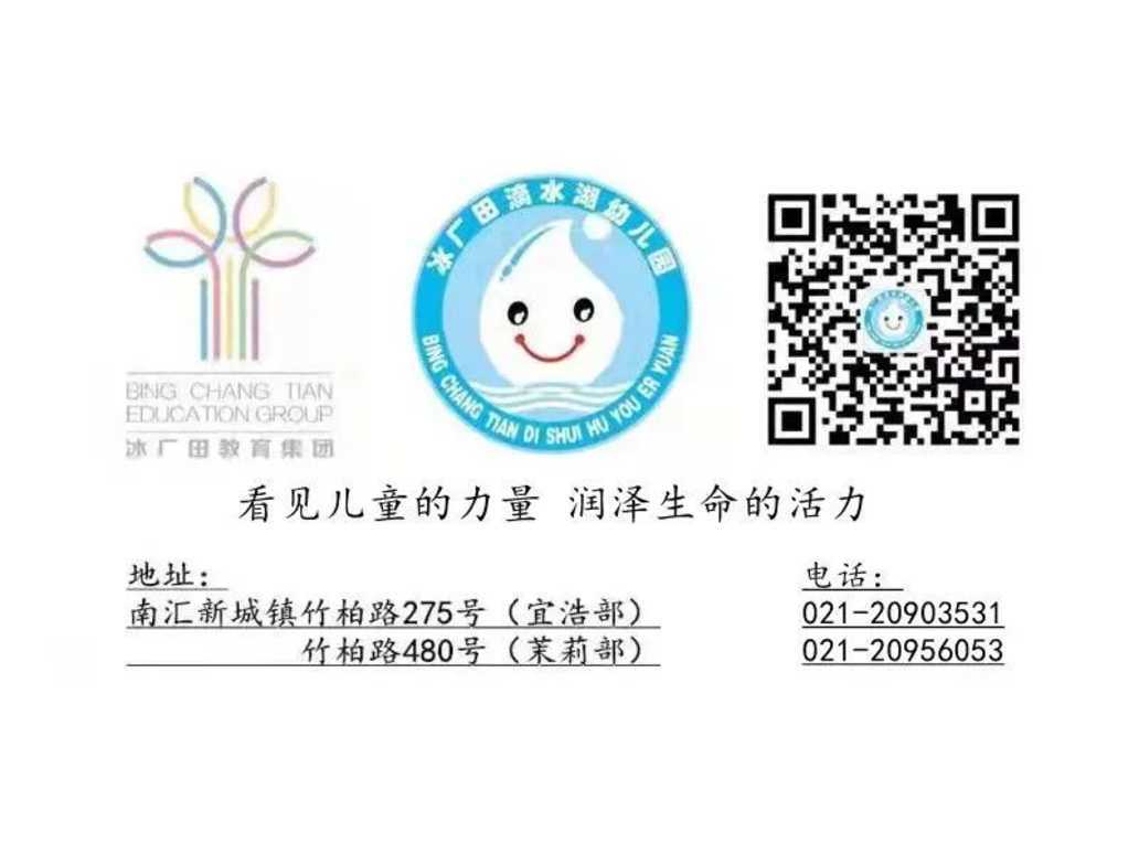 上海市浦东新区冰厂田滴水湖幼儿园2021学年第二学期幼儿园转学管理服务告示相关资料 4