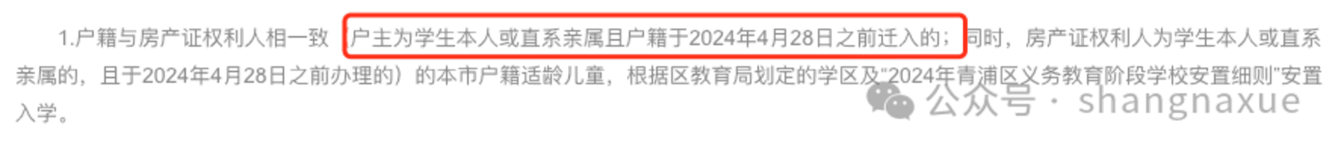 都是上海户籍为什么我被统筹？2025年上海16区“人户一致”政策解析！3大重点一定要弄清！相关资料 19
