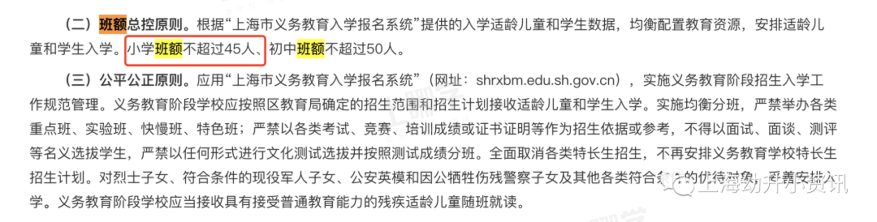 一个班多少娃？上海小学一年级班级人数引家长热议！部分区教育局还有明确人数要求！相关资料 13