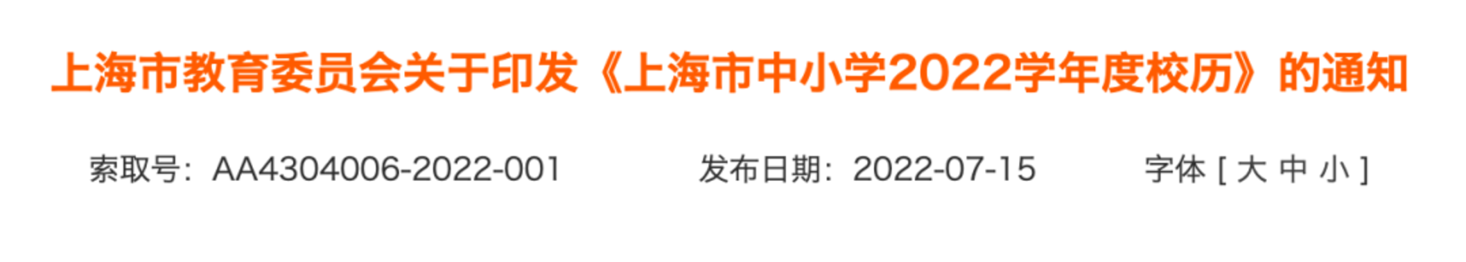提前返沪！上海2022年部分中小学公布到、返校时间！多为8月底，其中这所8月20日就要到校！相关资料 9