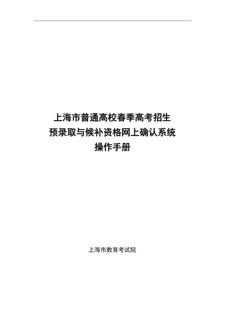 2026上海春考预录取分数线公布，多所高校考生录取状态“仅自己可见”相关资料 18