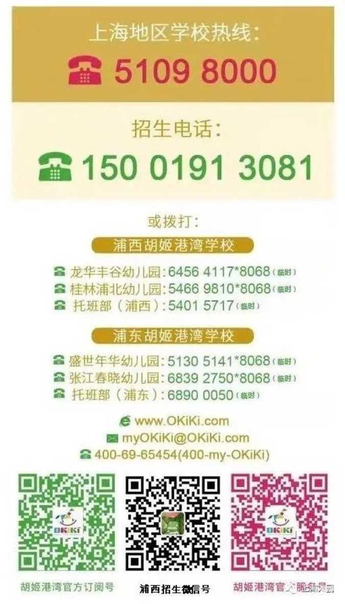 火爆啦！ 胡姬港湾 浦西校区家长见面会！相关资料 36