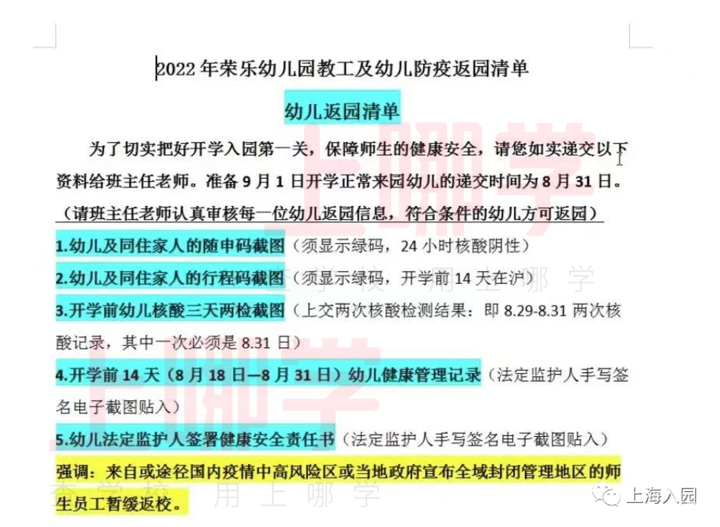 再不准备就迟了！2022年上海新生入园必备清单出炉！包括姓名贴、印章以及往年家长好物分享！相关资料 24