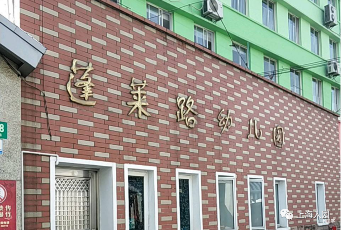 示范园、一级园占了大半！上海这个区幼儿园少而精！部分幼儿园还招托班！相关资料 3