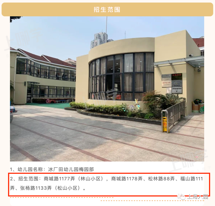 对口地段优先！上海10组性价比超高的幼儿园+小学组合！公办入学双重保障！相关资料 39