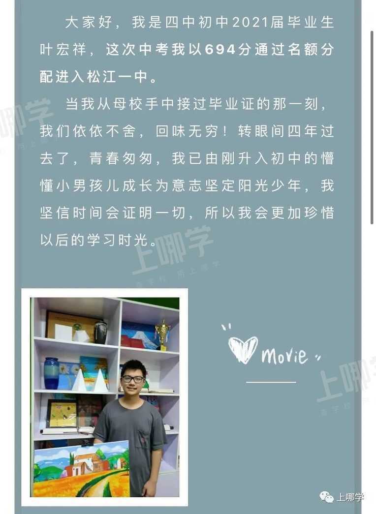 太牛了！2021上海13所初中公布最新中考录取情况！多位优秀毕业生齐聚“四校八大”，前排围观学霸学神！相关资料 74