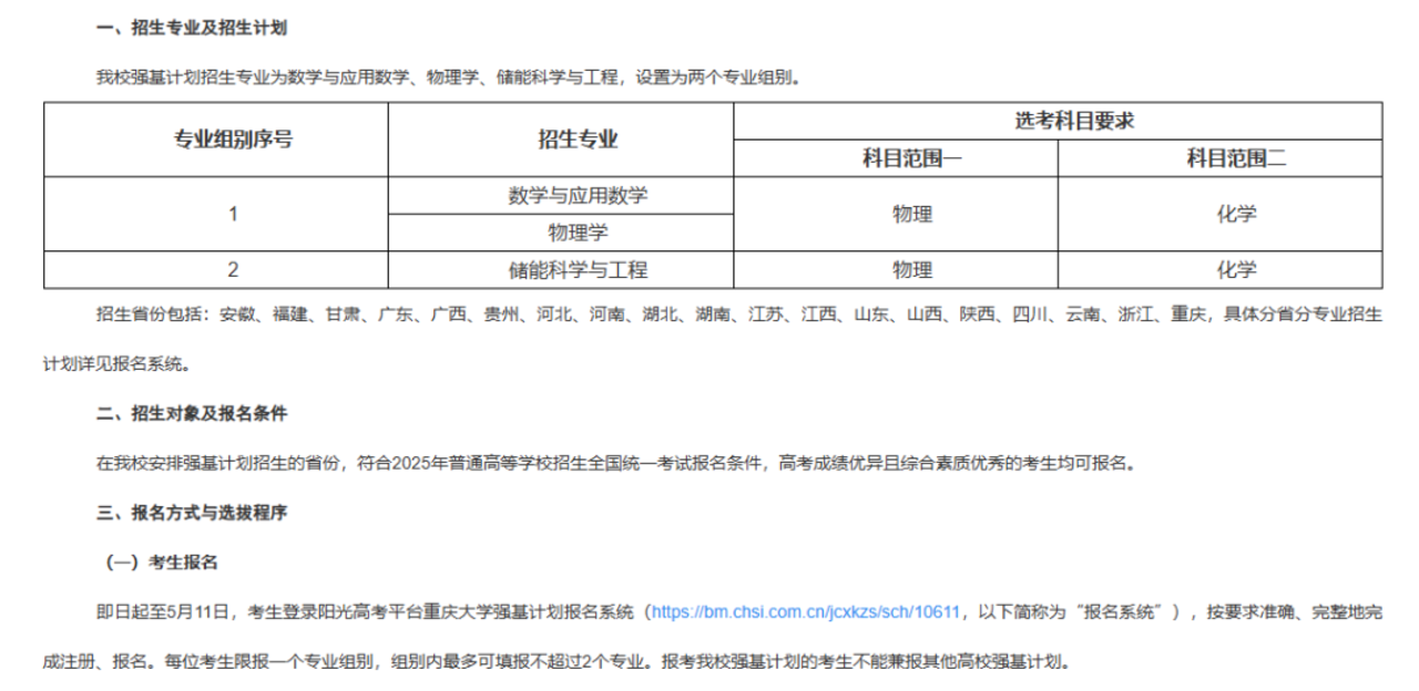 2025强基计划招生马上来了！报考流程、高校简章一起看~相关资料 37