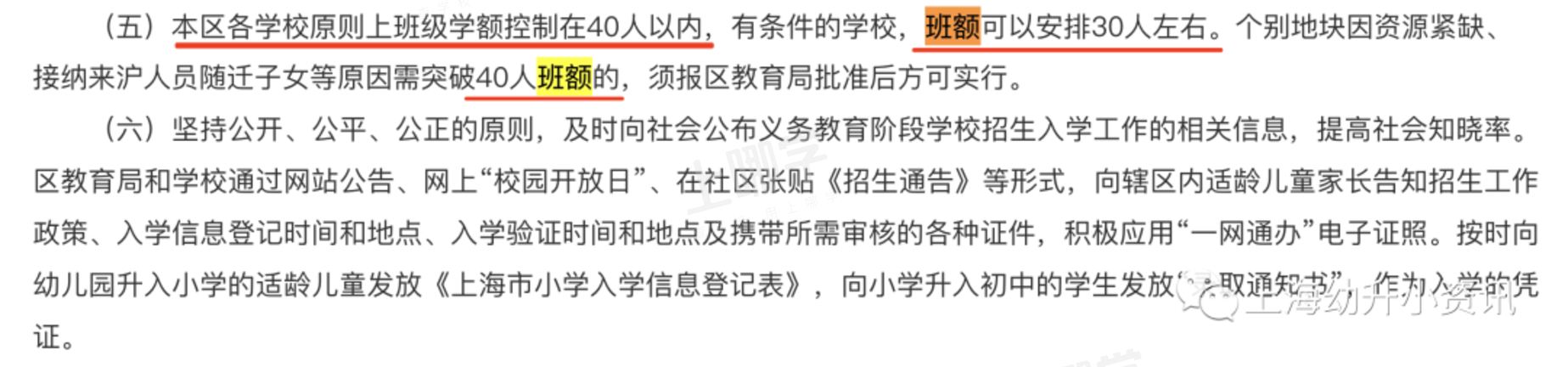 一个班多少娃？上海小学一年级班级人数引家长热议！部分区教育局还有明确人数要求！相关资料 8
