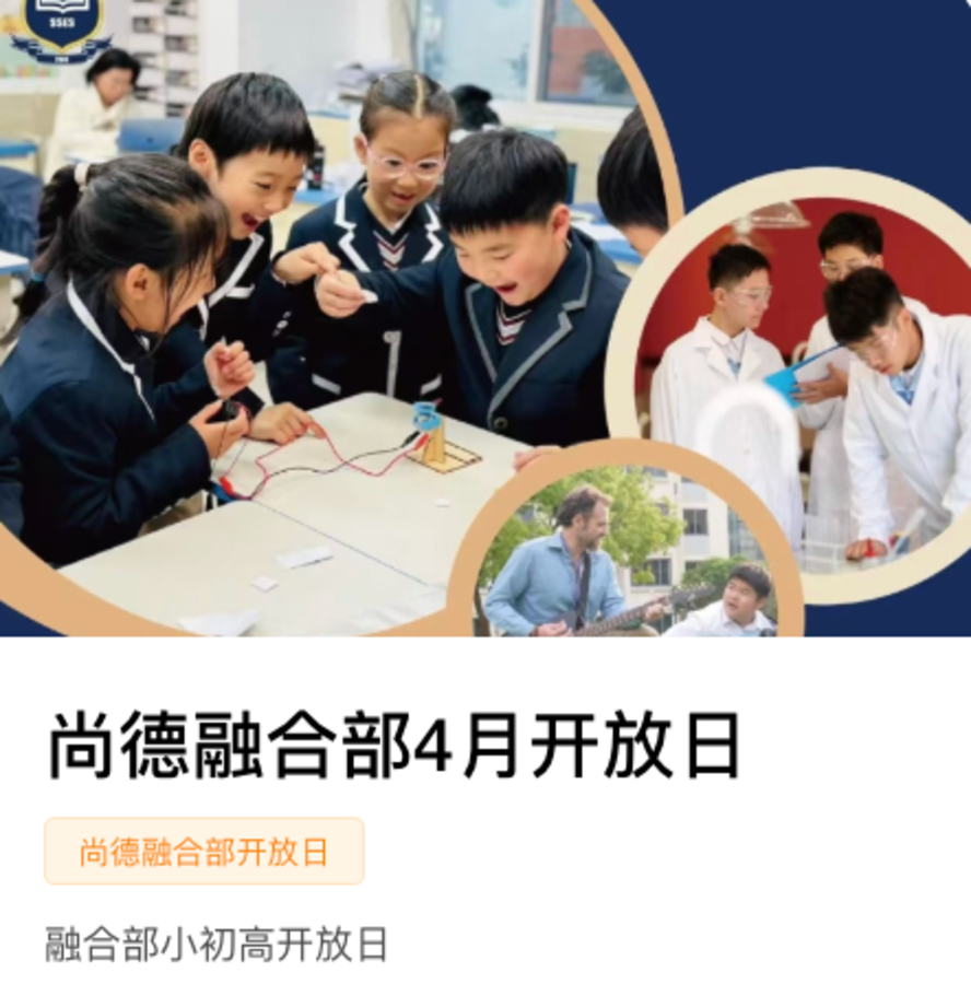 秋季学位提前锁定！这批民办小学周末开放日预约中相关资料 26