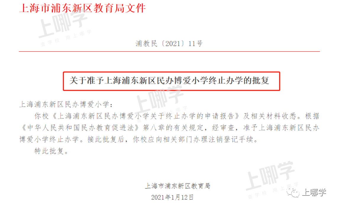 又有7所终止办学！上海这27所学校确定停办，其中一所幼儿园成立长达17年！相关资料 20