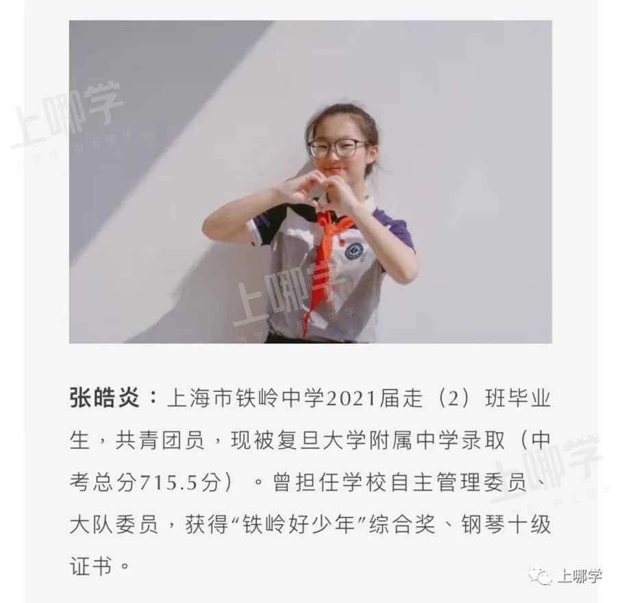 太牛了！2021上海13所初中公布最新中考录取情况！多位优秀毕业生齐聚“四校八大”，前排围观学霸学神！相关资料 79