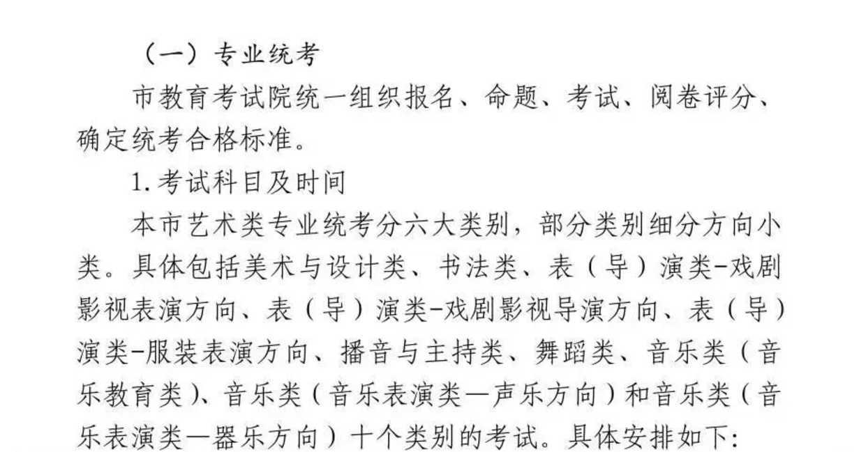 上海市2027年普通高校艺术类专业报名考试实施办法公布相关资料 6