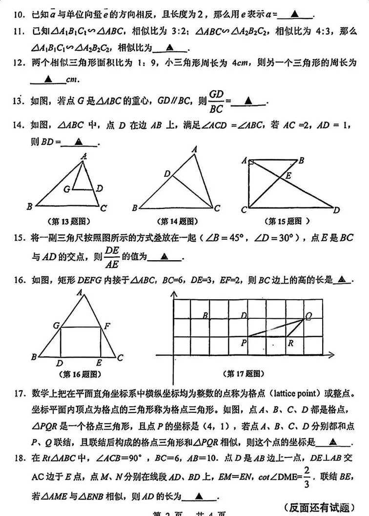 2025浦东新区初三期中数学试卷，看压轴题的几何逻辑！相关资料 3