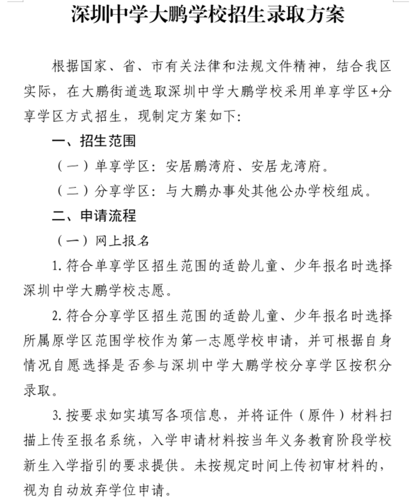 2026年大鹏新区小一初一入学要求公布！深户租房无需提前1年办理～相关资料 22