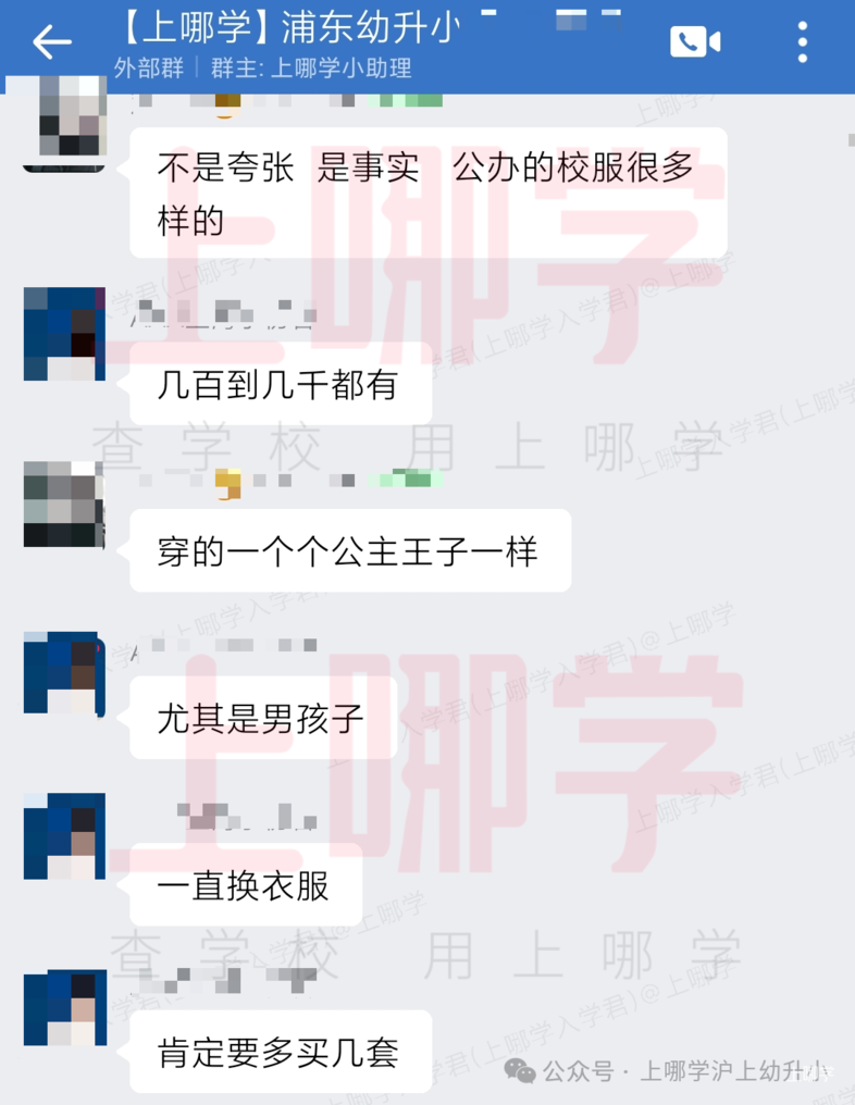热议！上海多所学校校服收费标准大曝光！有家长花费5300元！你家校服花了多少钱？相关资料 34
