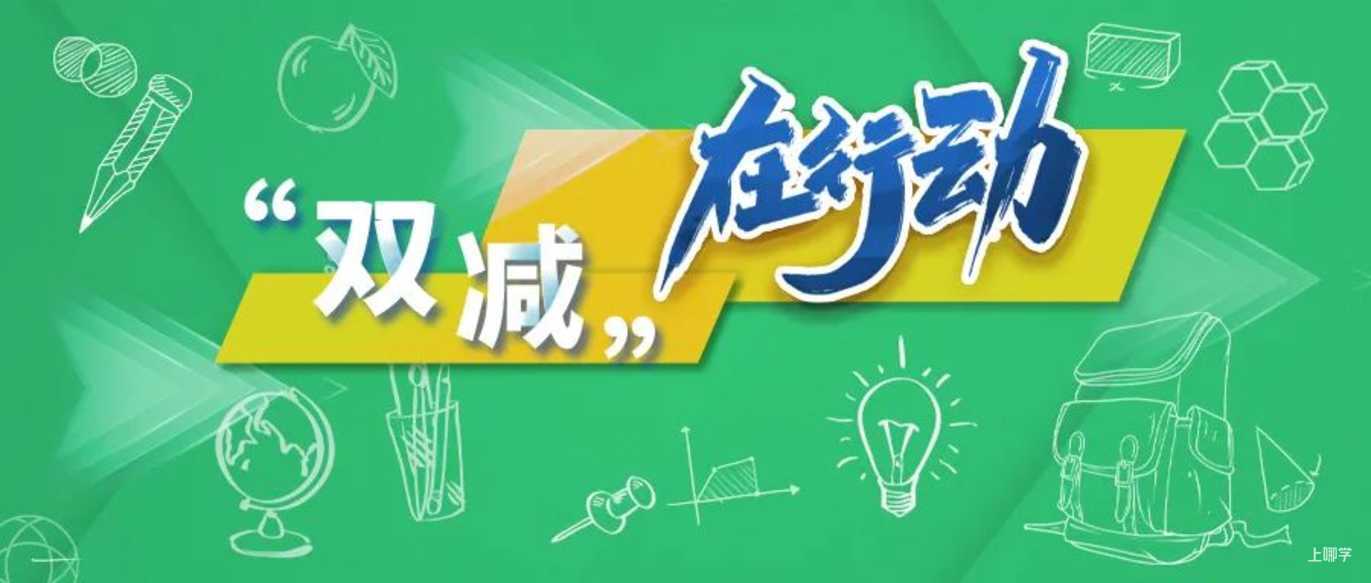 教育部强化校外培训投诉举报问题核查处置，推进隐形变异培训治理！相关资料