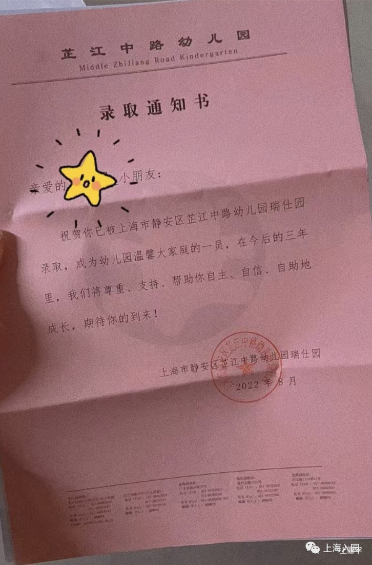 颜值不输高校！2022年上海多所幼儿园录取通知书曝光！你家娃收到了吗？相关资料 7