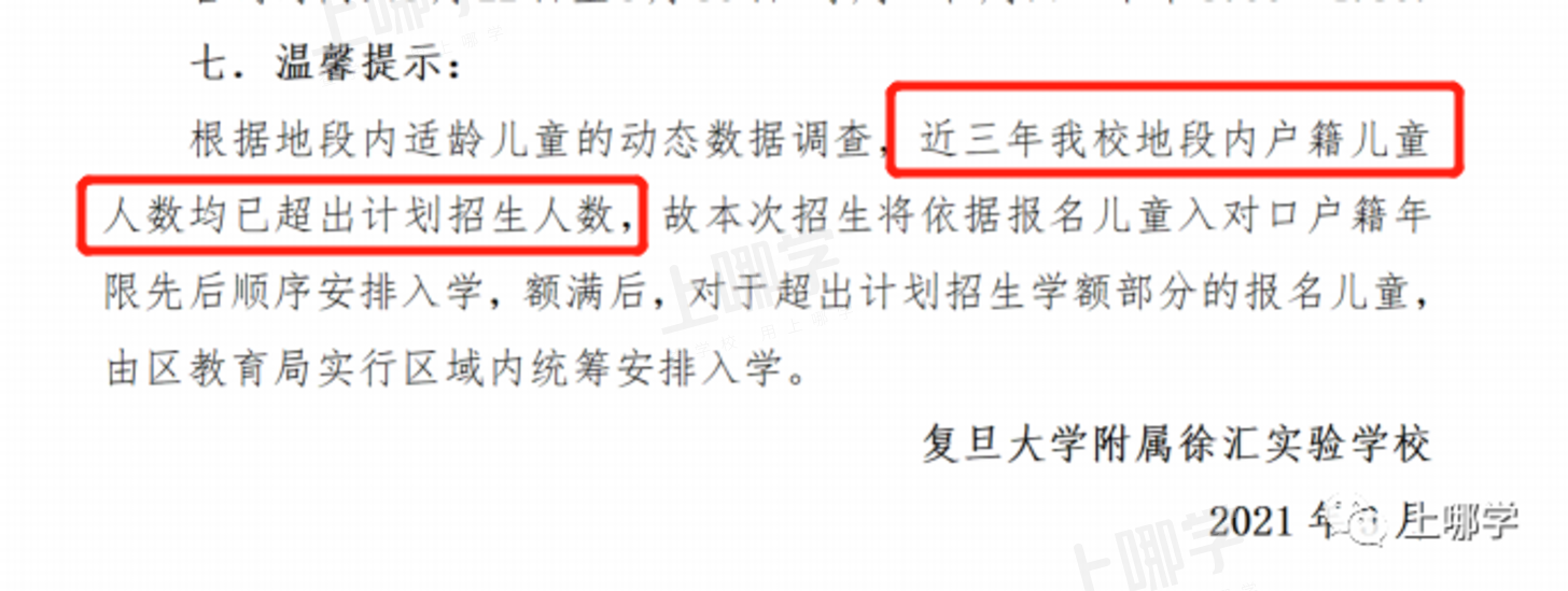 今年学位预警！上海多所公办学校已发布2022年超额预警！明珠、福外等公布入户年限要求！相关资料 6