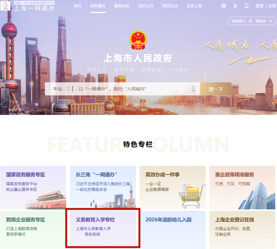 最后一天！2026年上海市民办初中报名即将截止！5月20日民办初中摇号！5月23日调剂志愿录取！相关资料 5