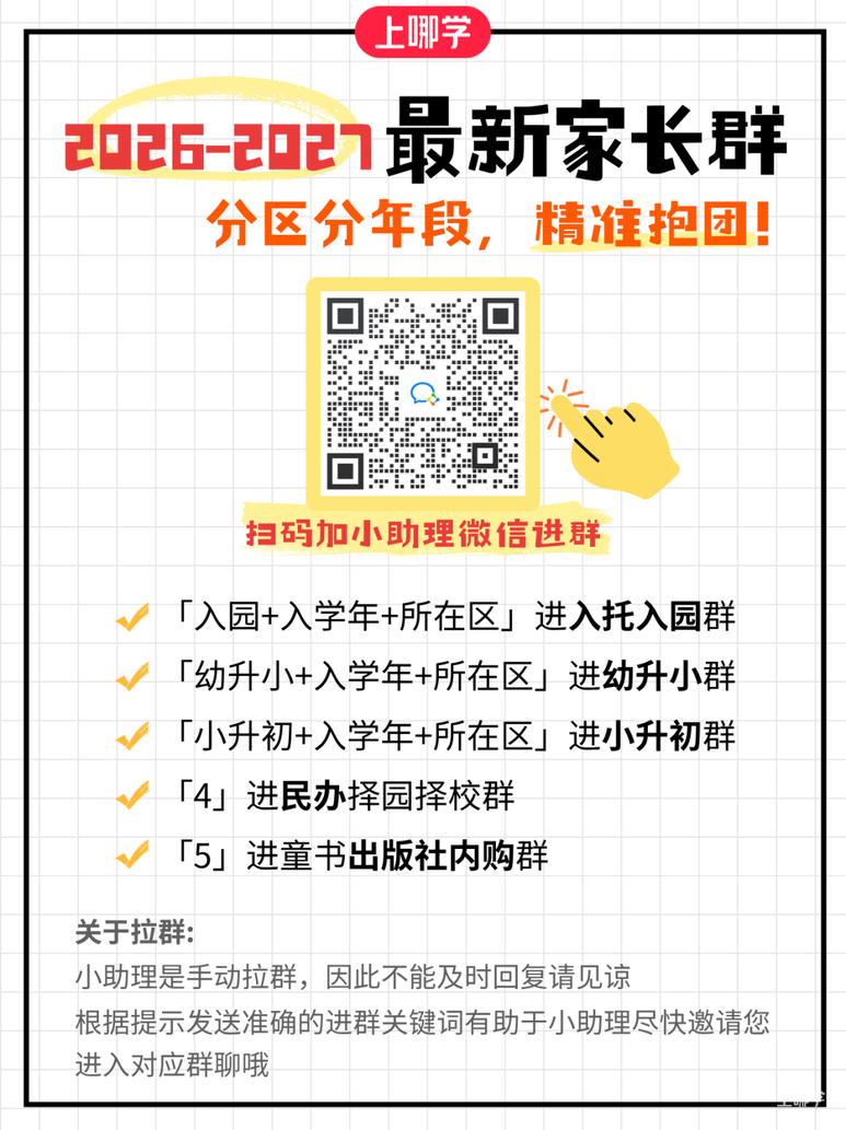 免费！上海这2区发布2026年未成年人寒假活动清单！涵盖幼小初高各年级！相关资料 25