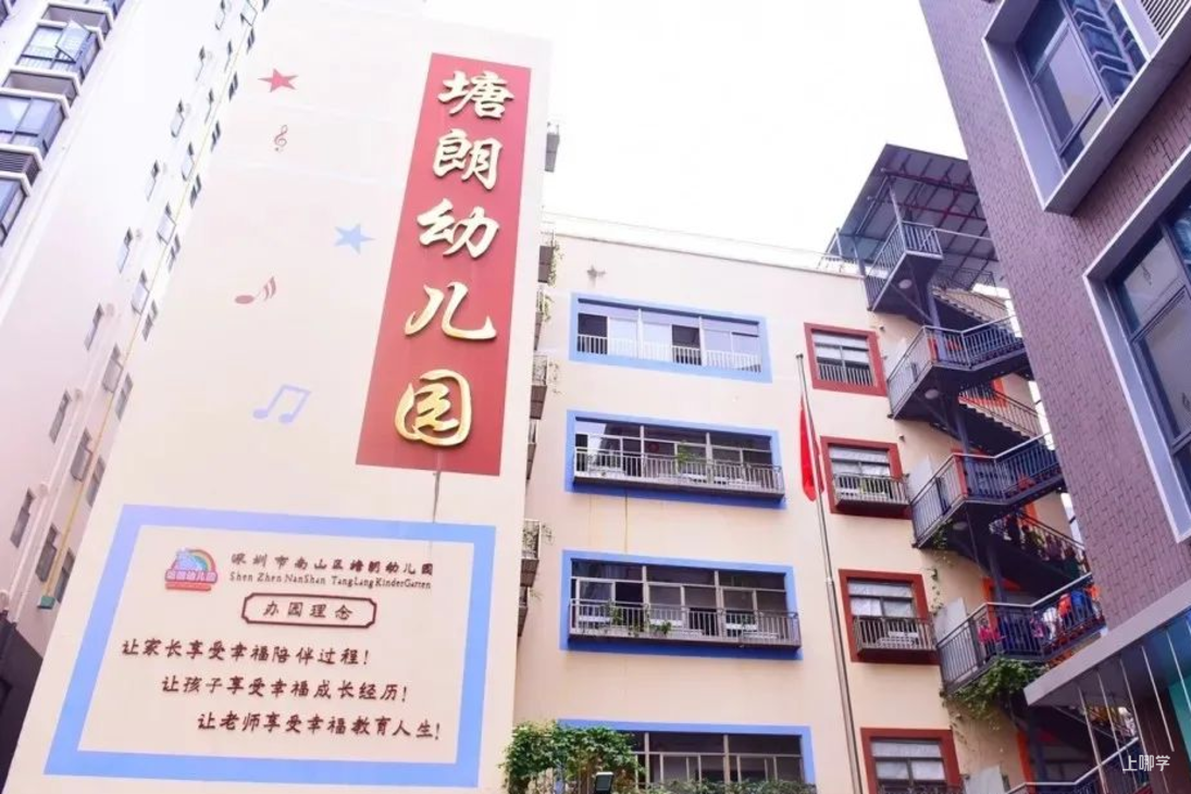 深圳市南山区塘朗幼儿园坐落于大学城附近,环境优美.