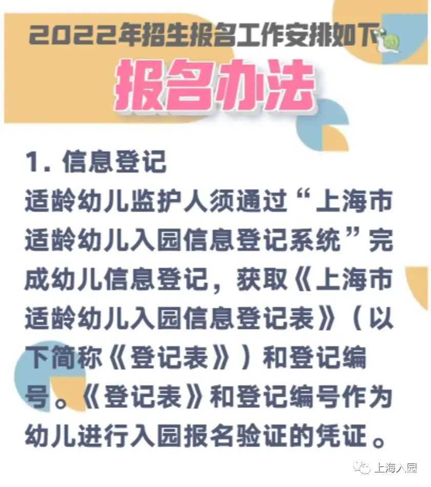 上海市静安区实验幼儿园香樟园2022年招生简章！相关资料 4