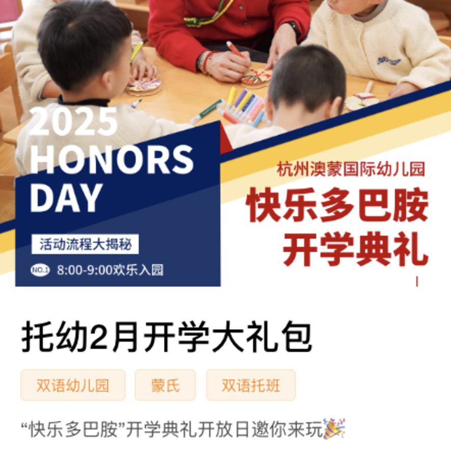 提前报名！杭州这批托幼园所开放招生！全部都是优质双语园，预约即可探园咨询～相关资料 7